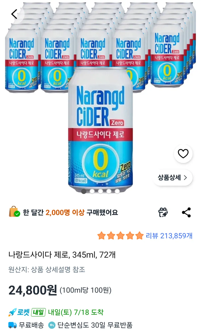 나랑드사이다 제로, 345ml, 72개