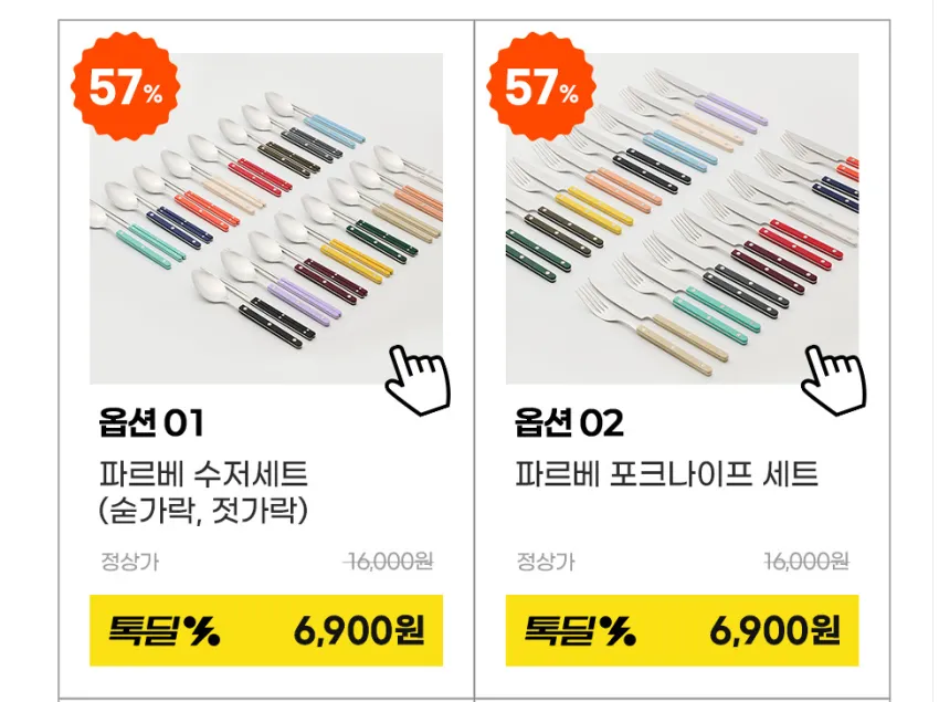 선물용, 내꺼용 시에르 파르베 커트러리 스텐304 수저, 젓가락 세트