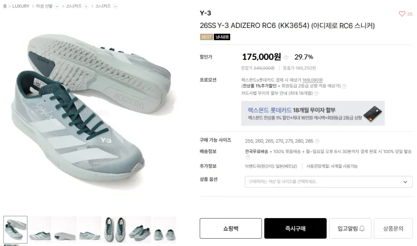 렉스몬드 Y-3 아디제로 RC6