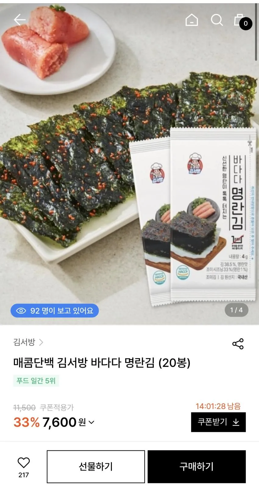 김서방 바다다 명란김 20봉 7,600원 무배