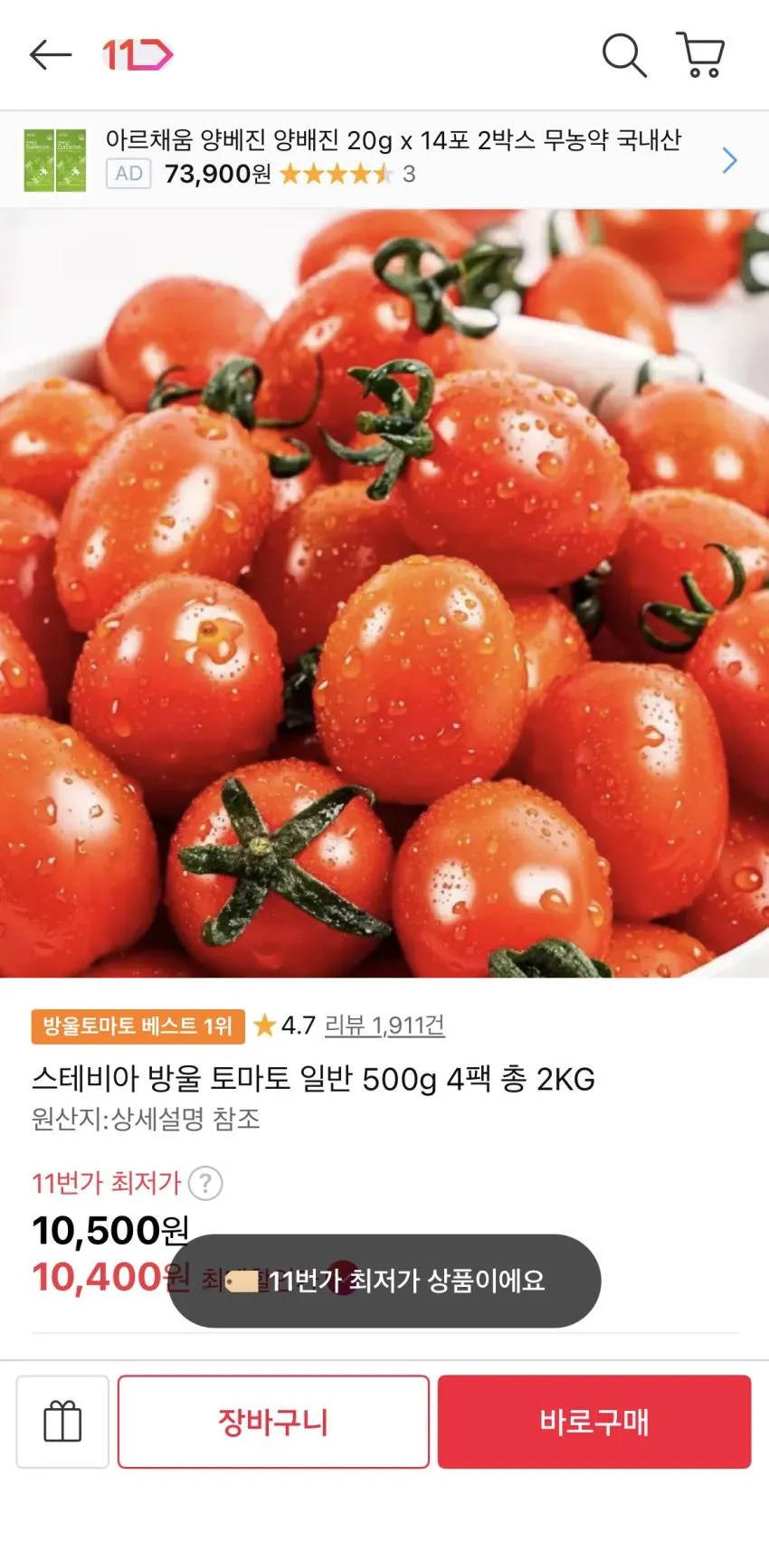 스테비아 방울 토마토 일반 500g 4팩 총 2KG