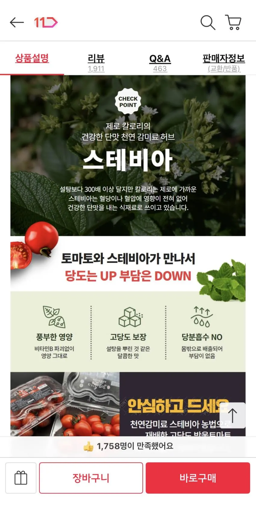 스테비아 방울 토마토 일반 500g 4팩 총 2KG