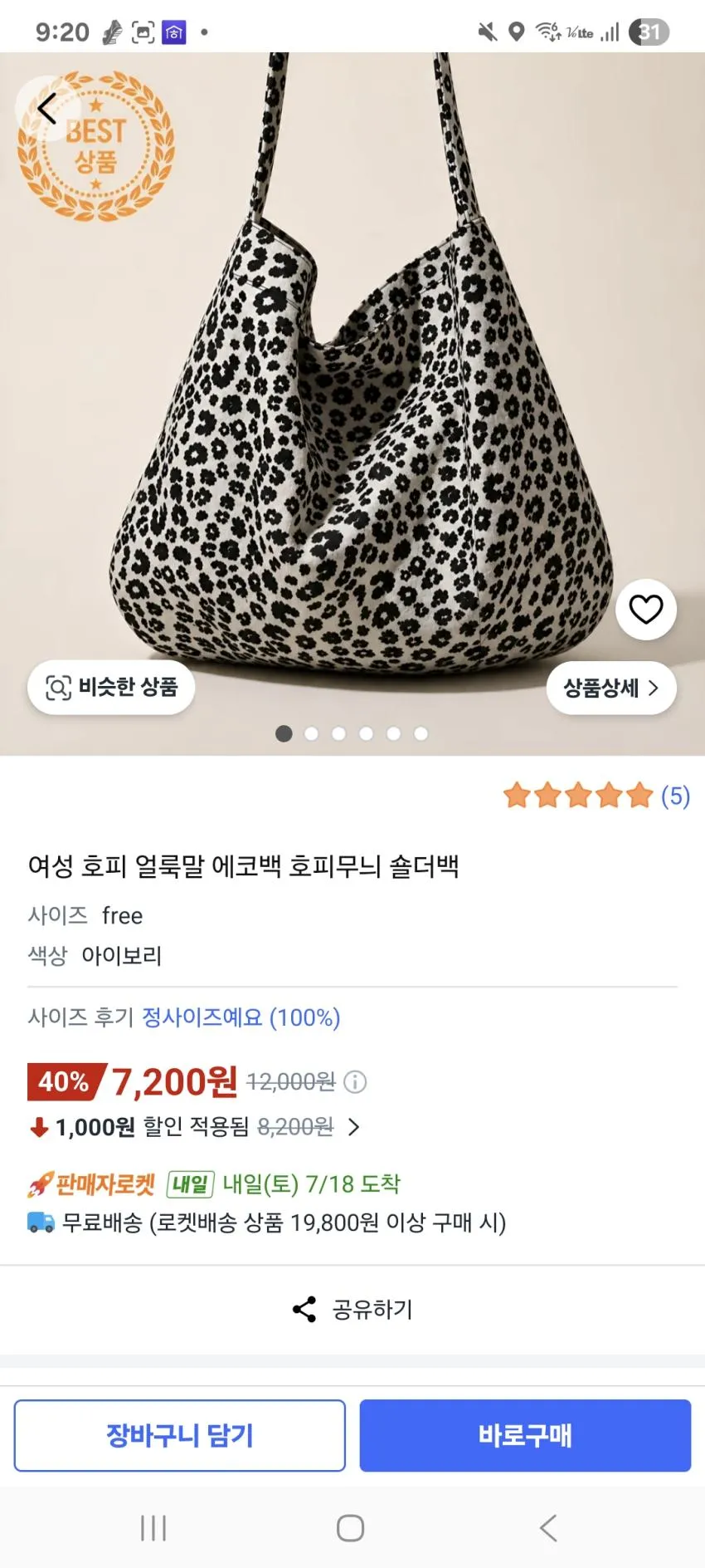 이미스스타일 호피무늬가방 조공용 7200원 최저가