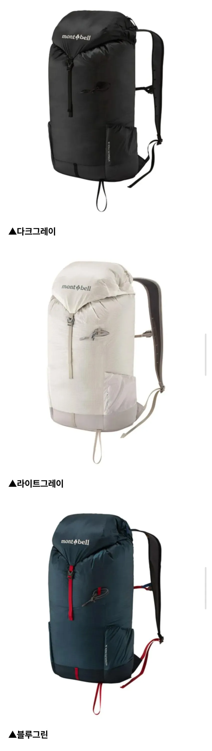 크로켓 몽벨 버사라이트 백팩 20L 1133322