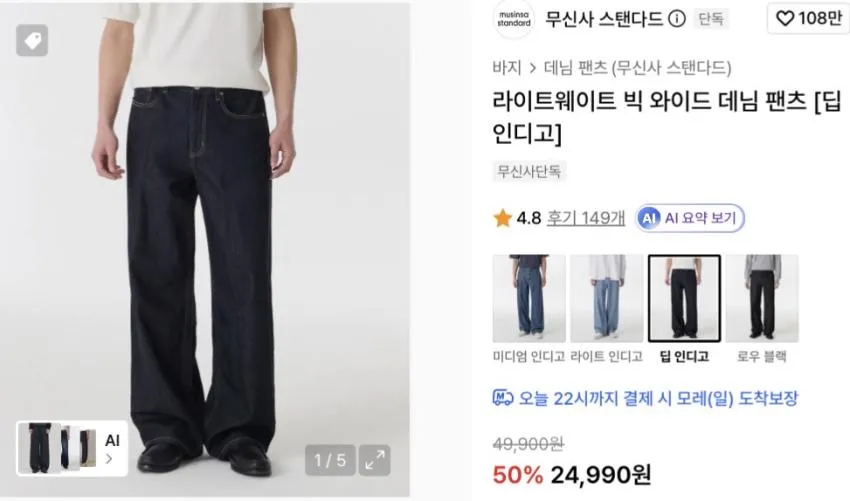 무탠다드 라이트웨이트 빅 와이드 데님 팬츠 2.4만원 외