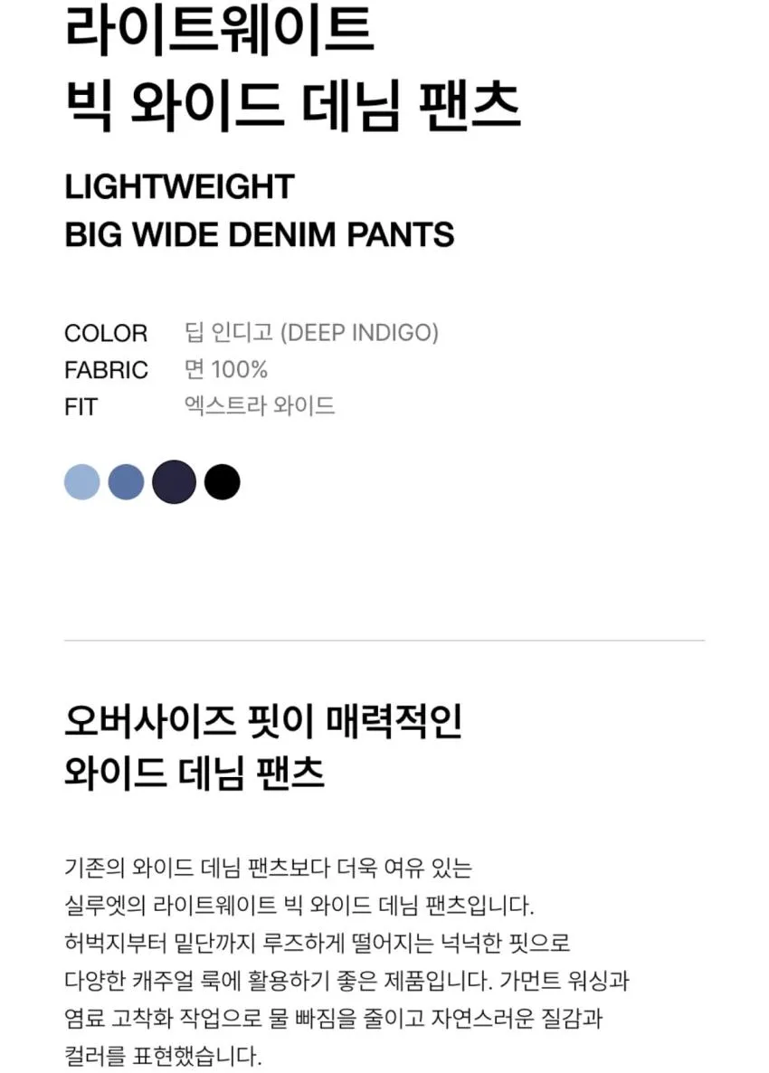 무탠다드 라이트웨이트 빅 와이드 데님 팬츠 2.4만원 외