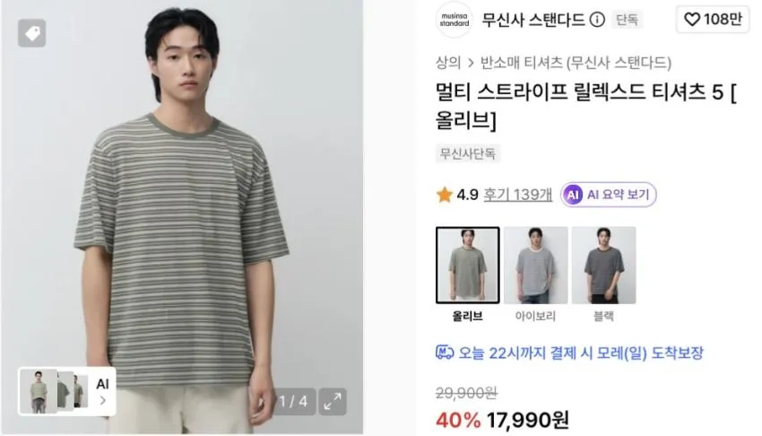 무탠다드 라이트웨이트 빅 와이드 데님 팬츠 2.4만원 외