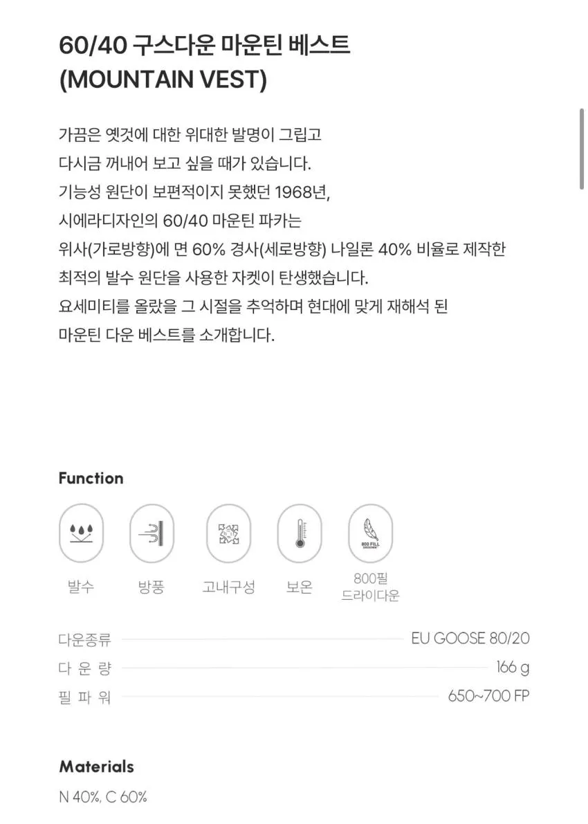 시에라디자인 60/40 구스다운 마운틴 베스트 4종 추가할인