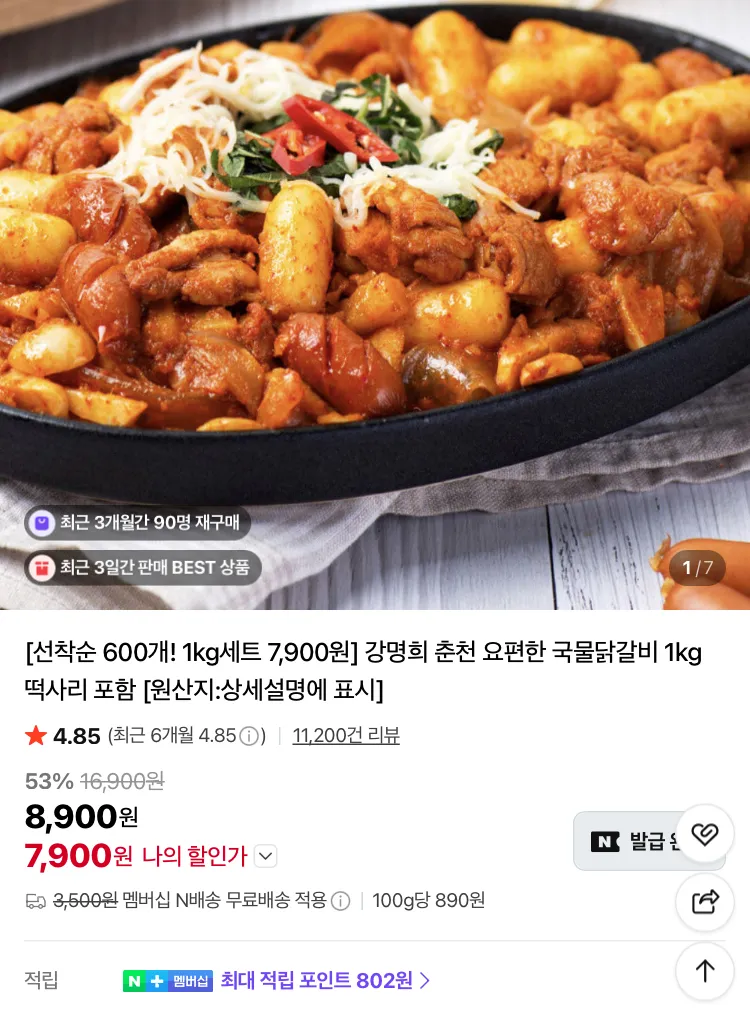 강명희 춘천 요편한 국물닭갈비 1kg