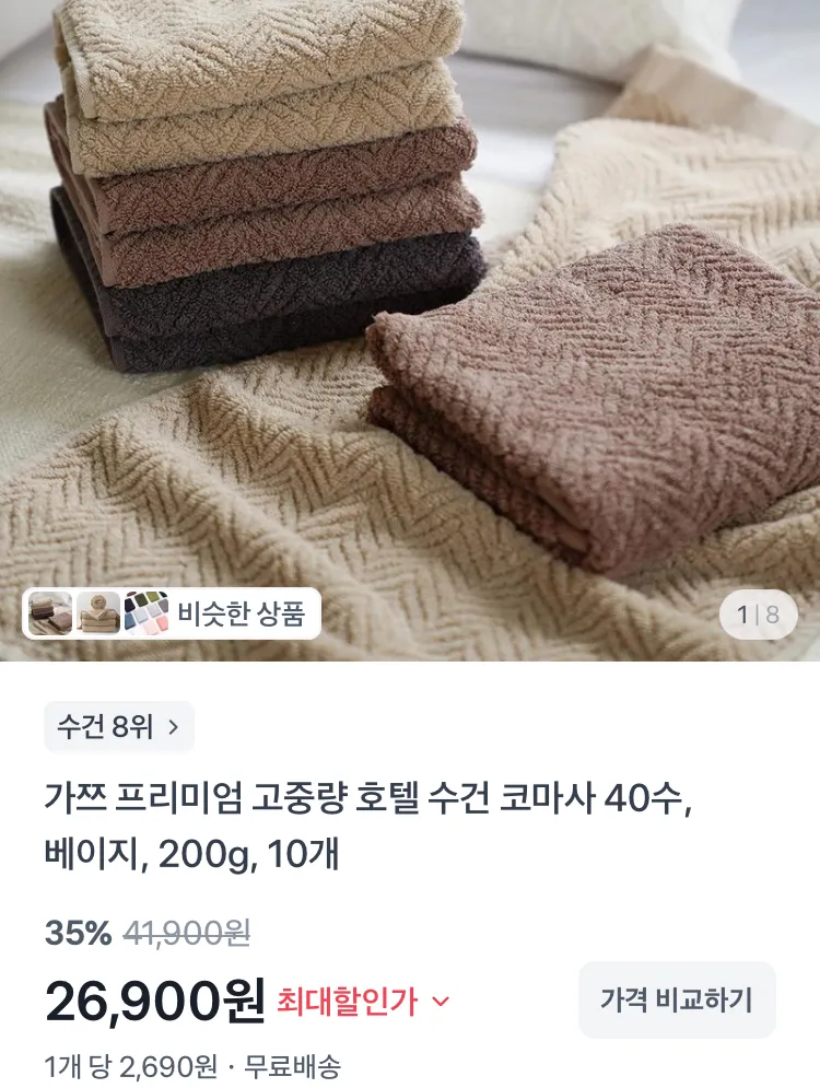 고중량 호텔 수건 코마사 40수 200g 10개