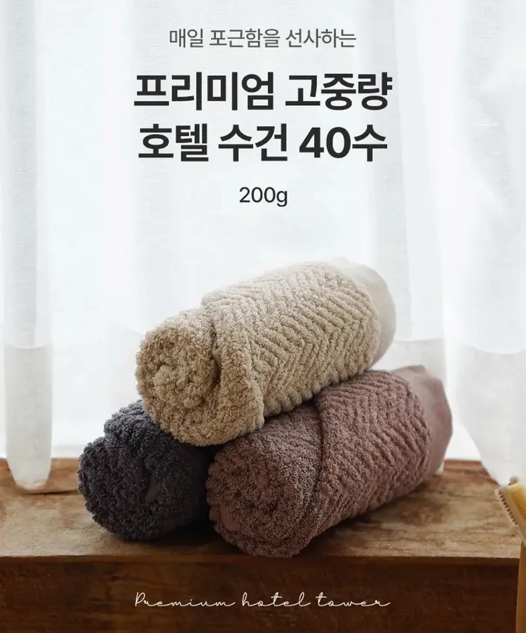 고중량 호텔 수건 코마사 40수 200g 10개