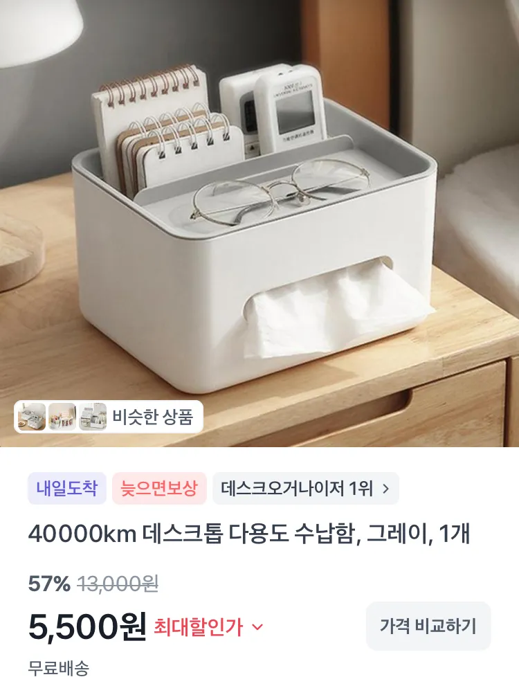데스크톱 다용도 수납함