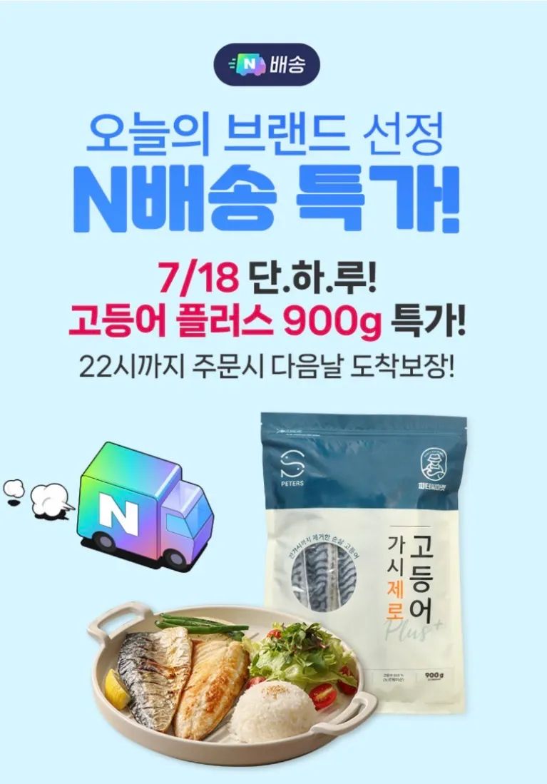피터씨마켓 가시제로 노르웨이 순살고등어 플러스 900g