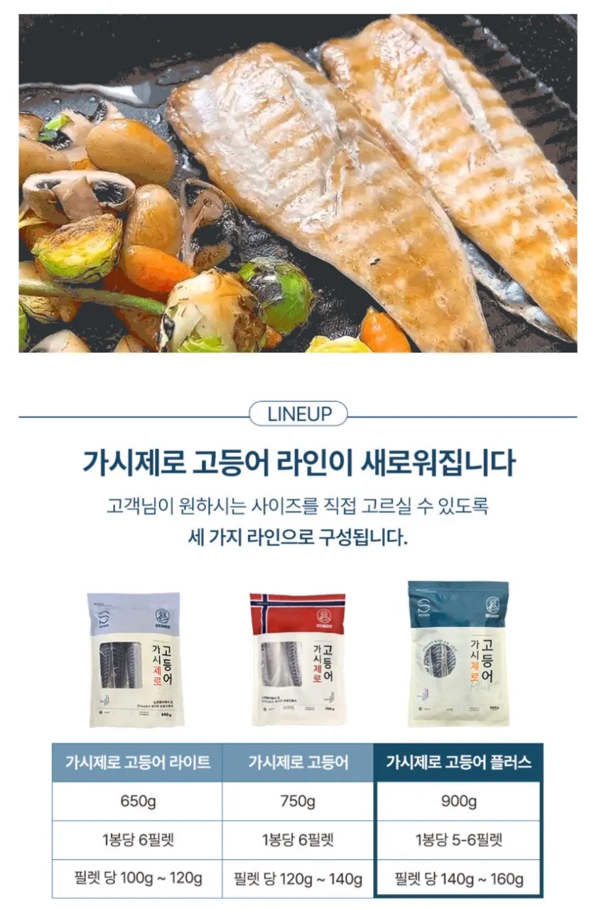피터씨마켓 가시제로 노르웨이 순살고등어 플러스 900g