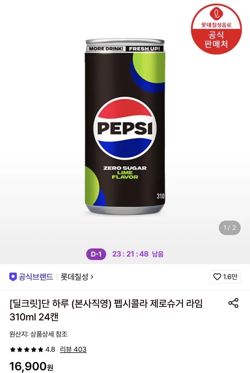 펩시콜라 제로슈거 라임 310ml 24캔