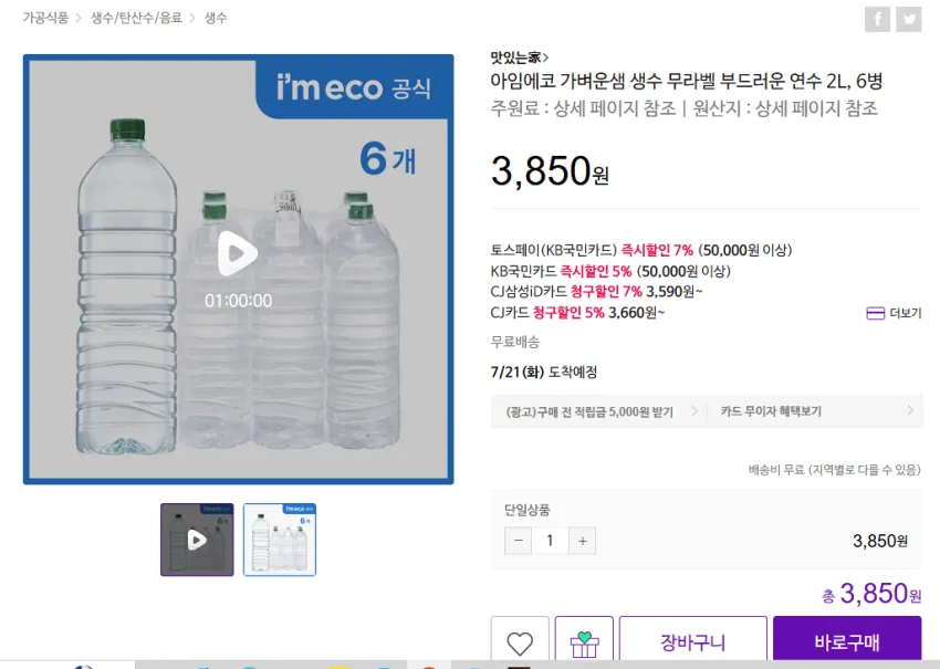 CJ 시크릿적립금) 적립금4000원 생필품 쇼핑하세요!!