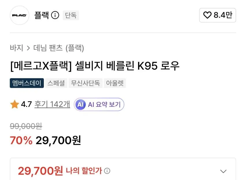 메르고 x 플랙진 70% off