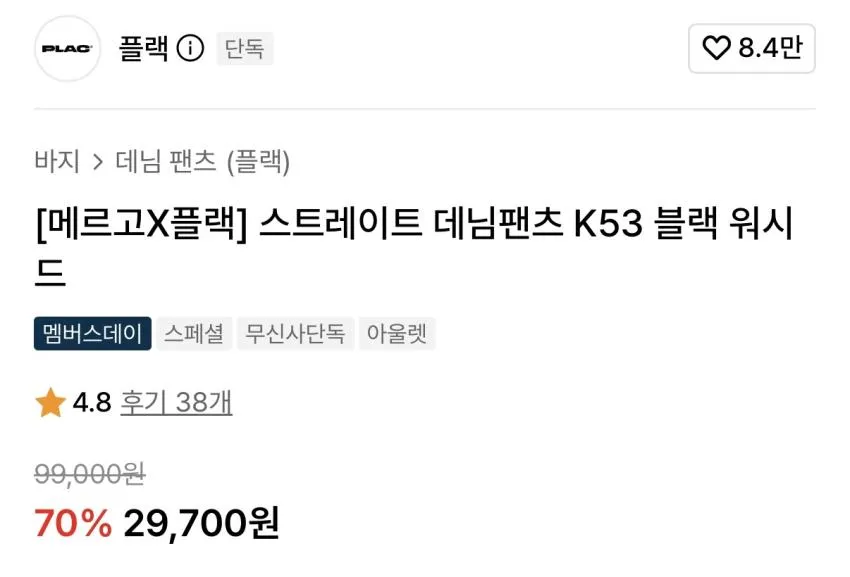 메르고 x 플랙진 70% off