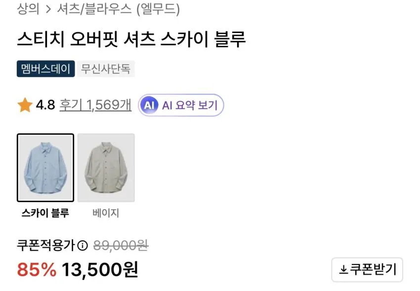 엘무드 스티치 오버핏 셔츠