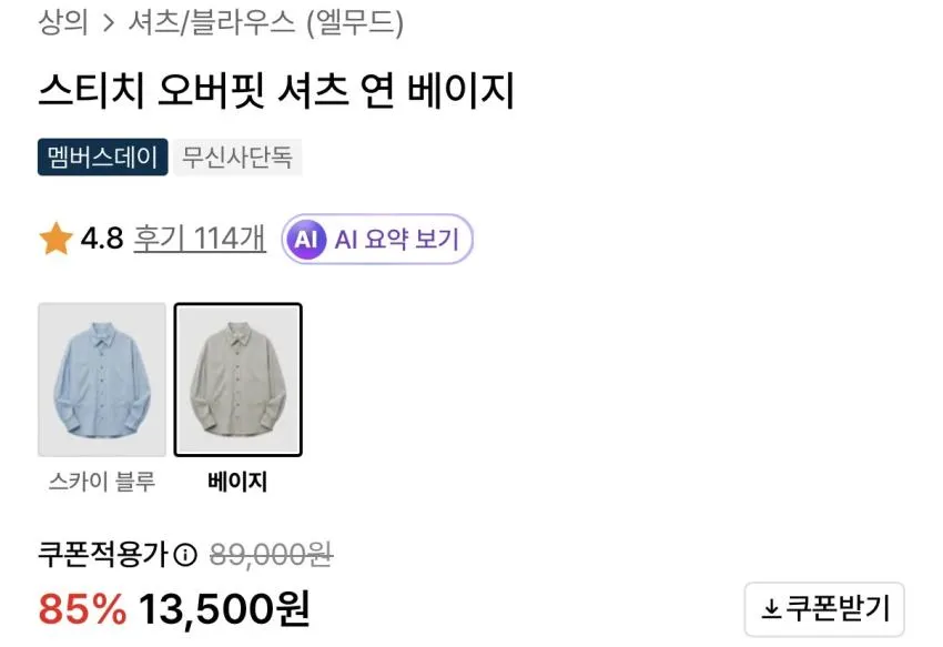 엘무드 스티치 오버핏 셔츠