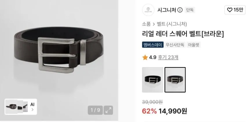 시그니처 리얼 레더 스퀘어 벨트 14,990원 외