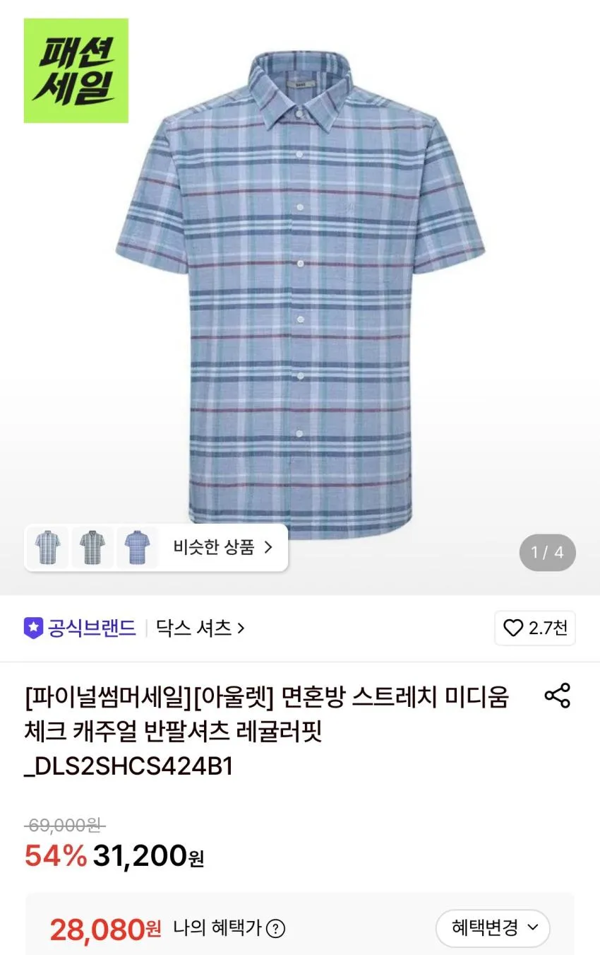 효도르용 닥스 반팔셔츠