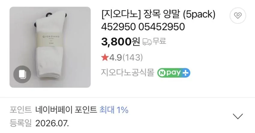 지오다노 장목양말 5PACK 4천원 외