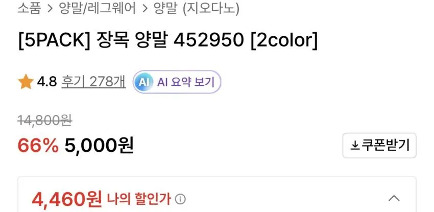 지오다노 장목양말 5PACK 4천원 외