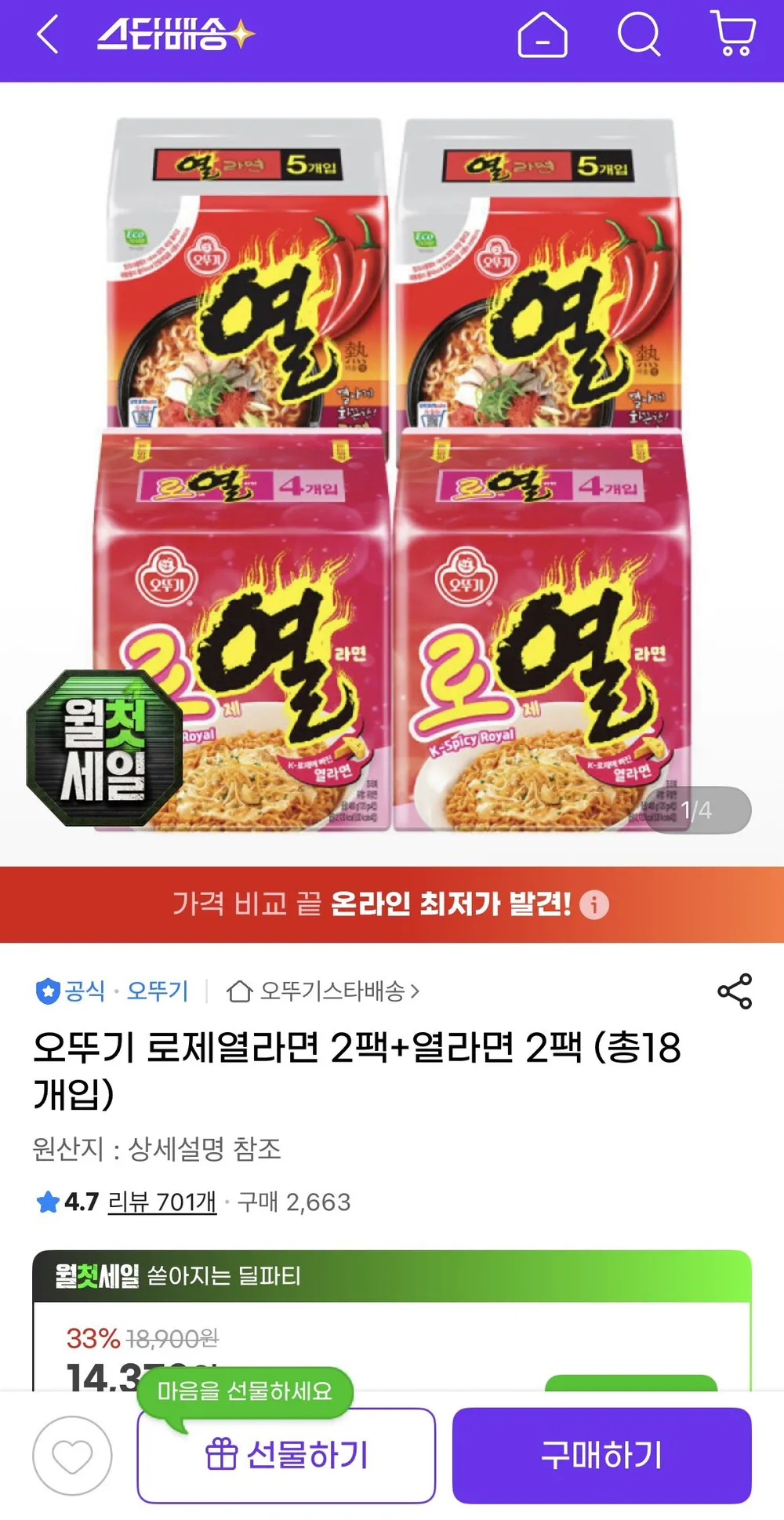 오뚜기 로제열라면 2팩+열라면 2팩