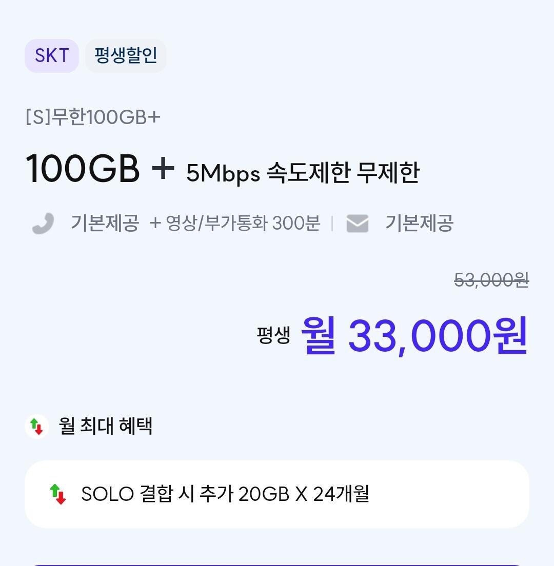 평생 100기가+5명박 sk망 lte
