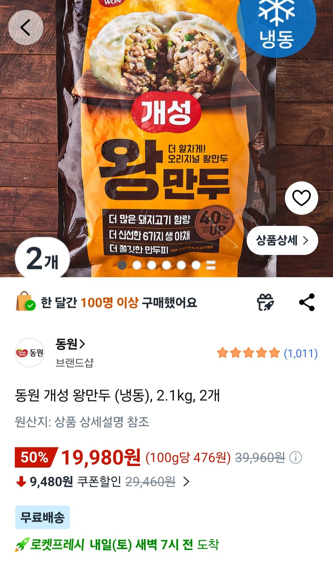 동원 개성 왕만두 (냉동), 2.1kg, 2개