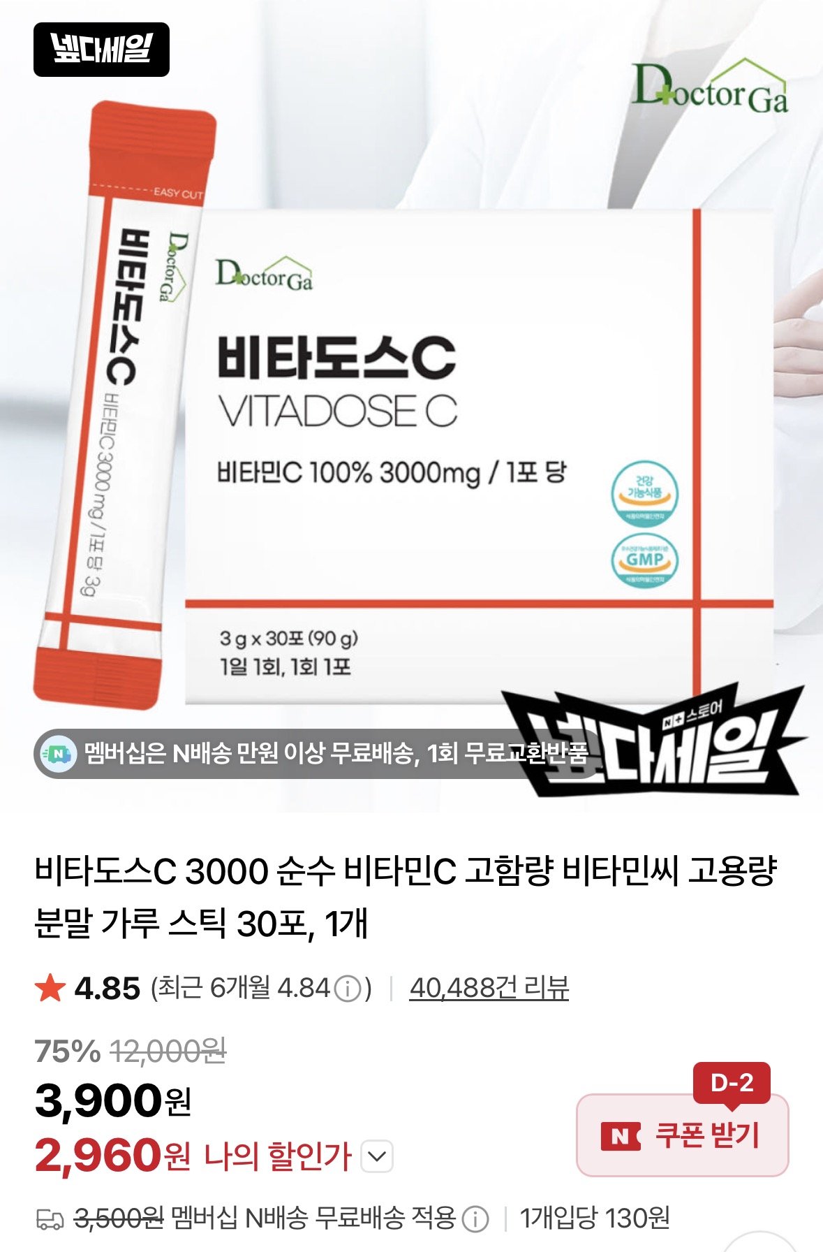 비타도스C 3000 고용량 분말 가루 스틱 30포 1개