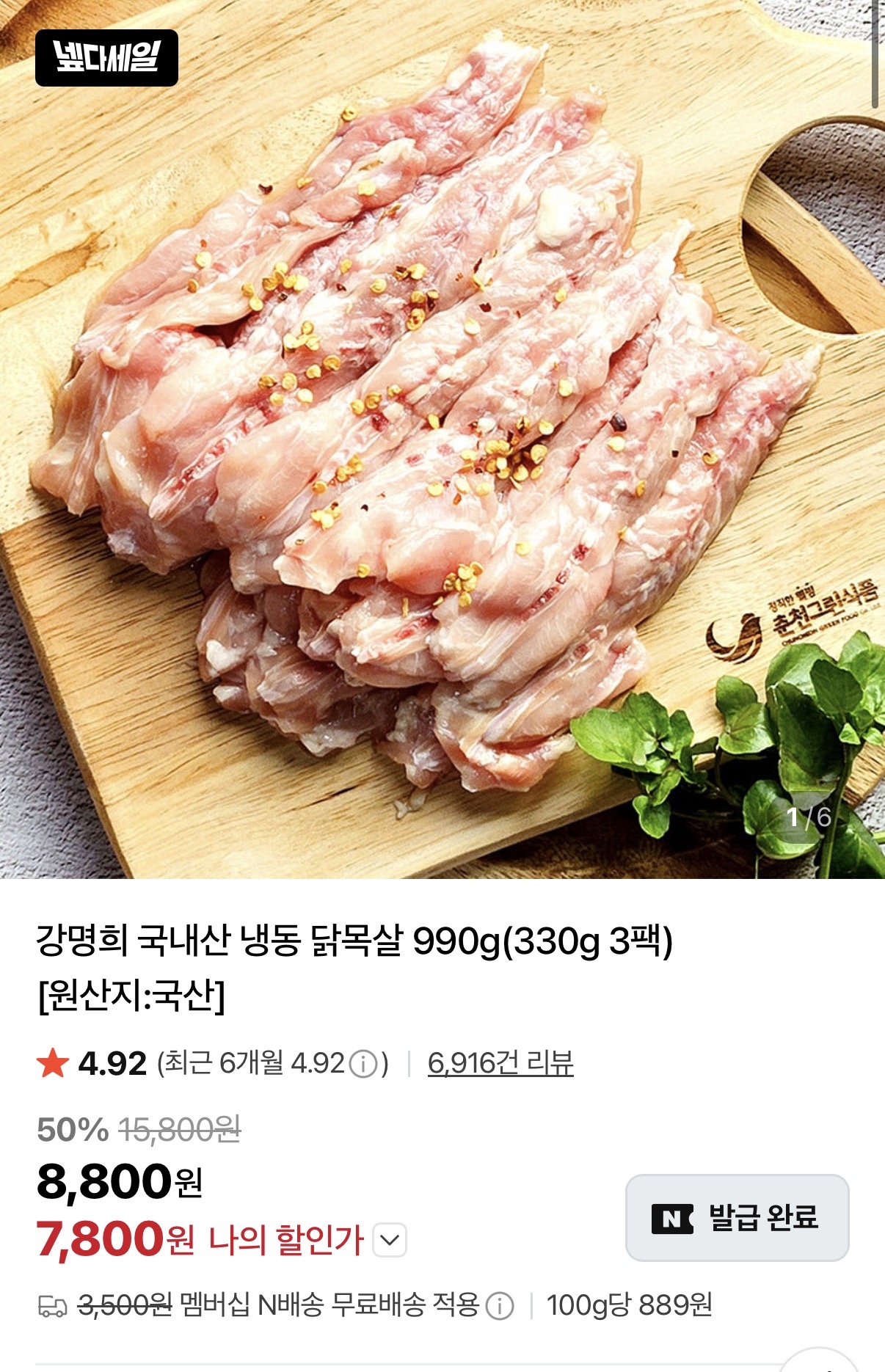 강명희 국내산 냉동 닭목살 1980g