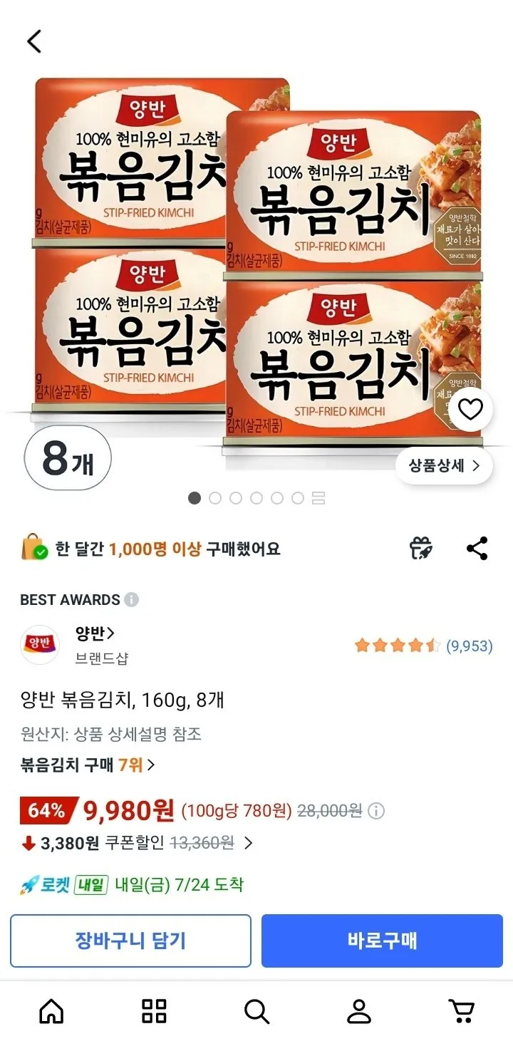 양반 볶음김치, 160g, 8개