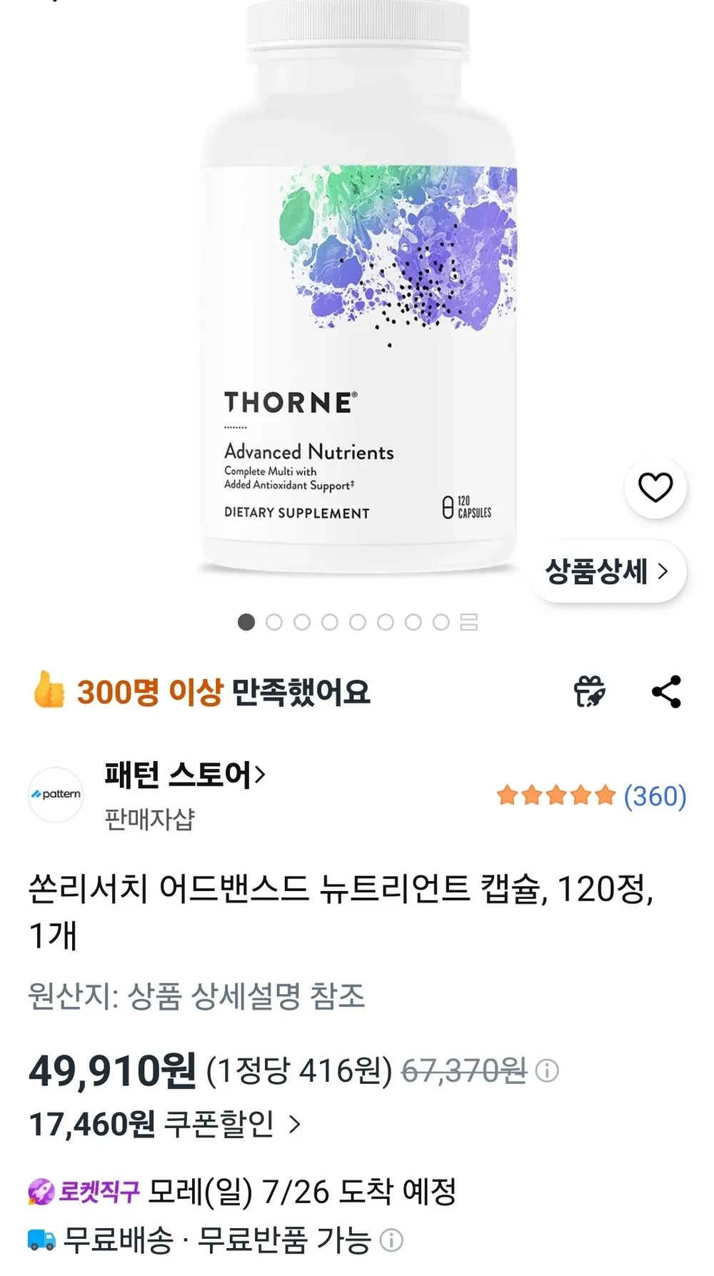 쏜리서치 어드밴스드 뉴트리언트 캡슐, 120정