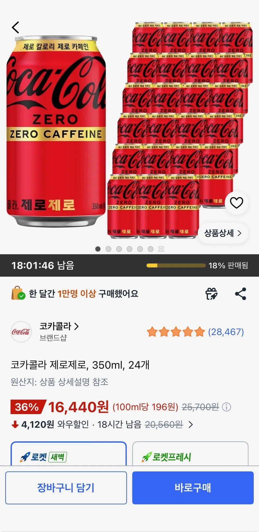 코카콜라 제로제로, 350ml