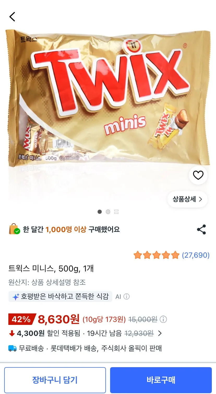 트윅스 미니스, 260g