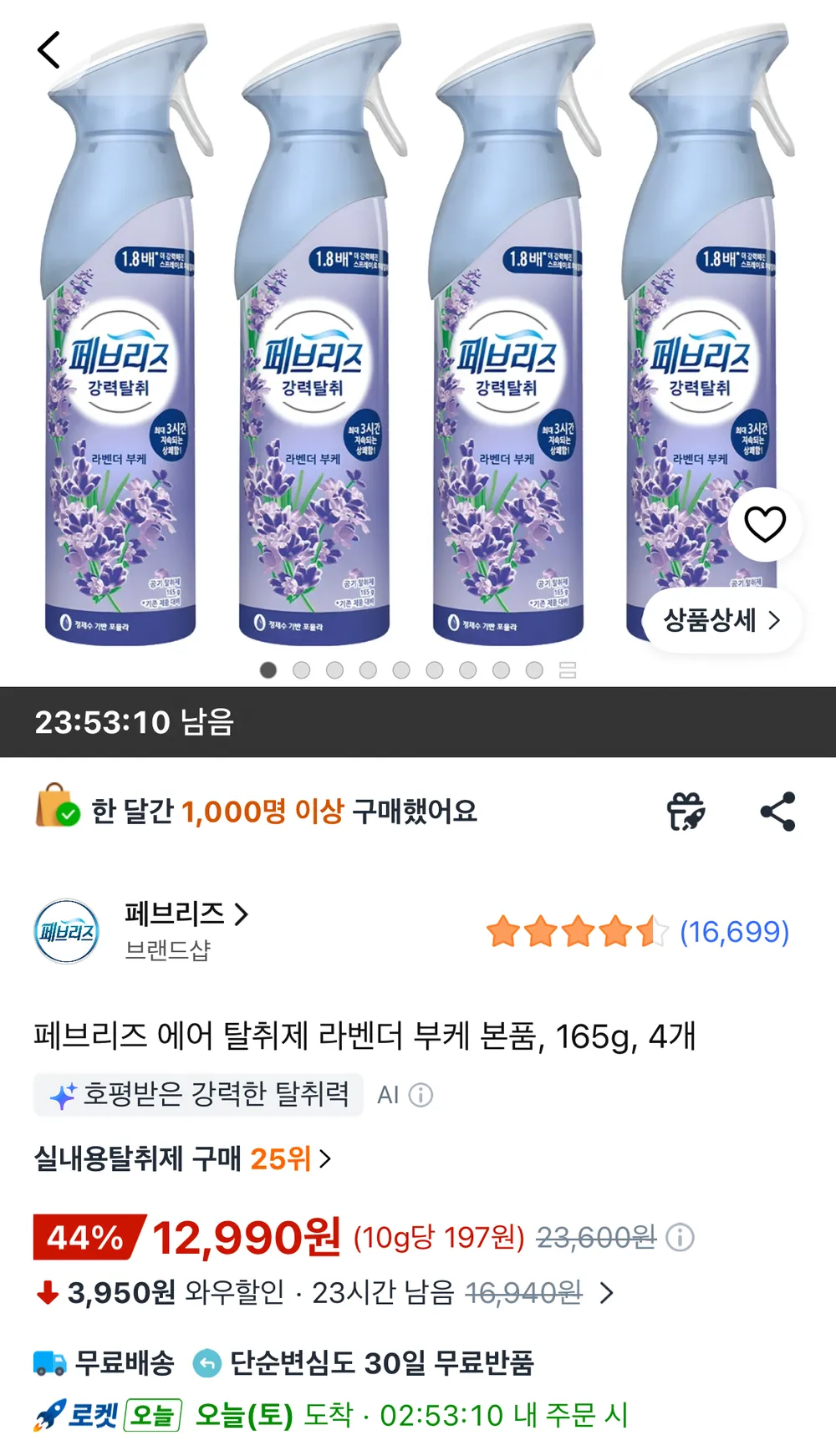 페브리즈 에어 탈취제 라벤더 부케 본품, 165g