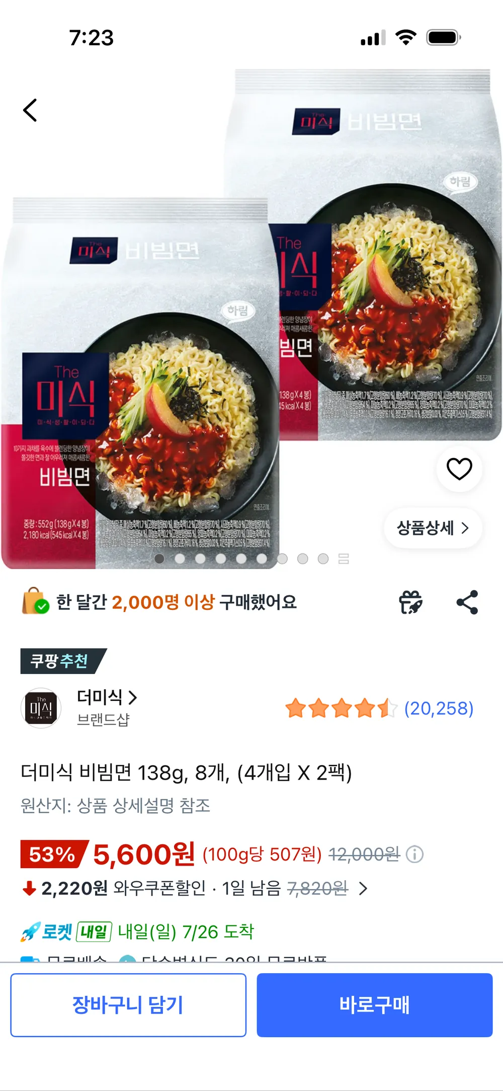 더미식 비빔면 138g, 8개,