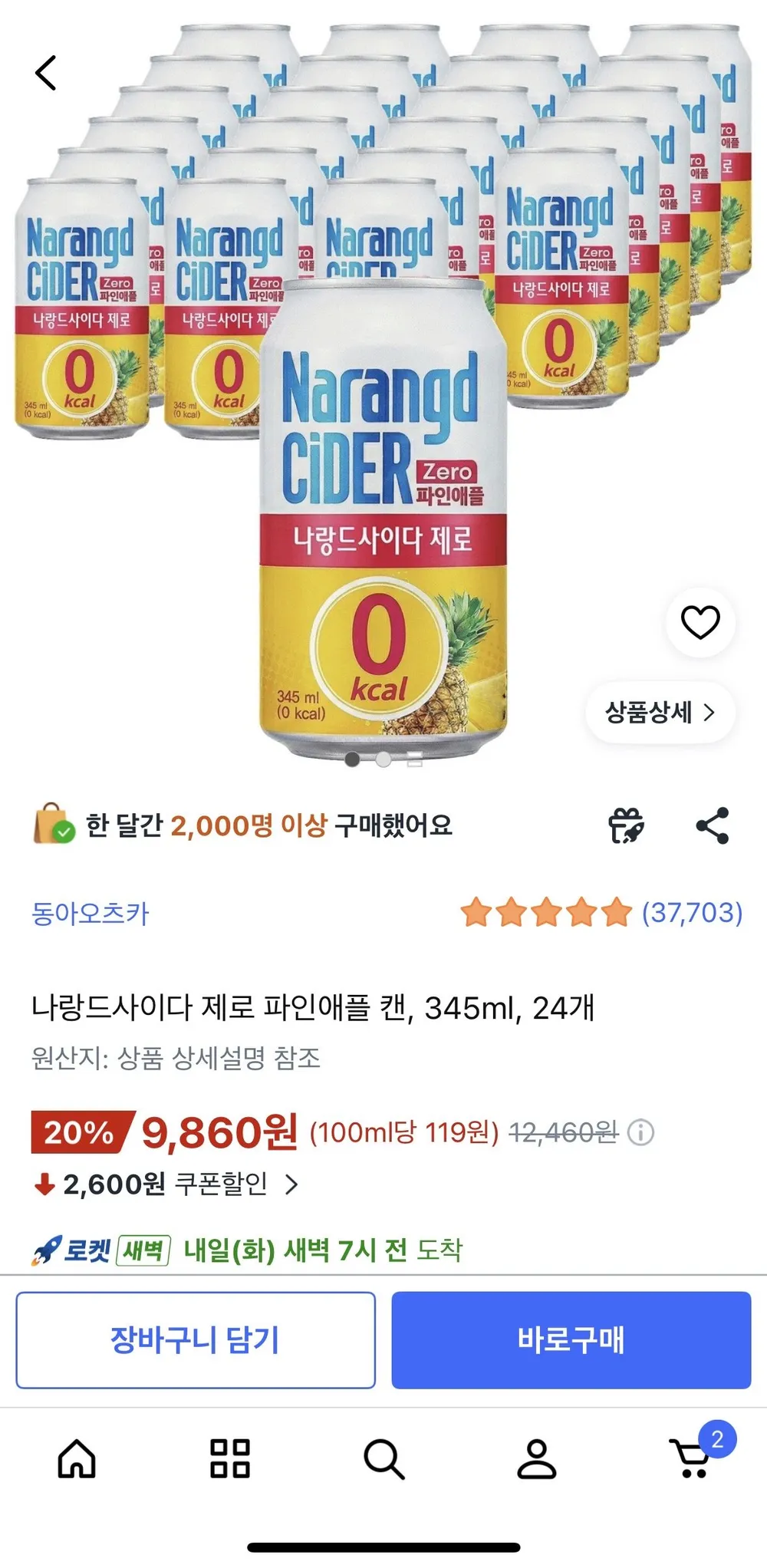 나랑드사이다 제로 파인애플 캔, 345ml
