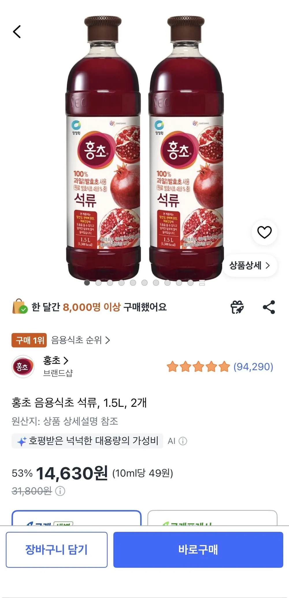 홍초 음용식초 석류, 1.5L