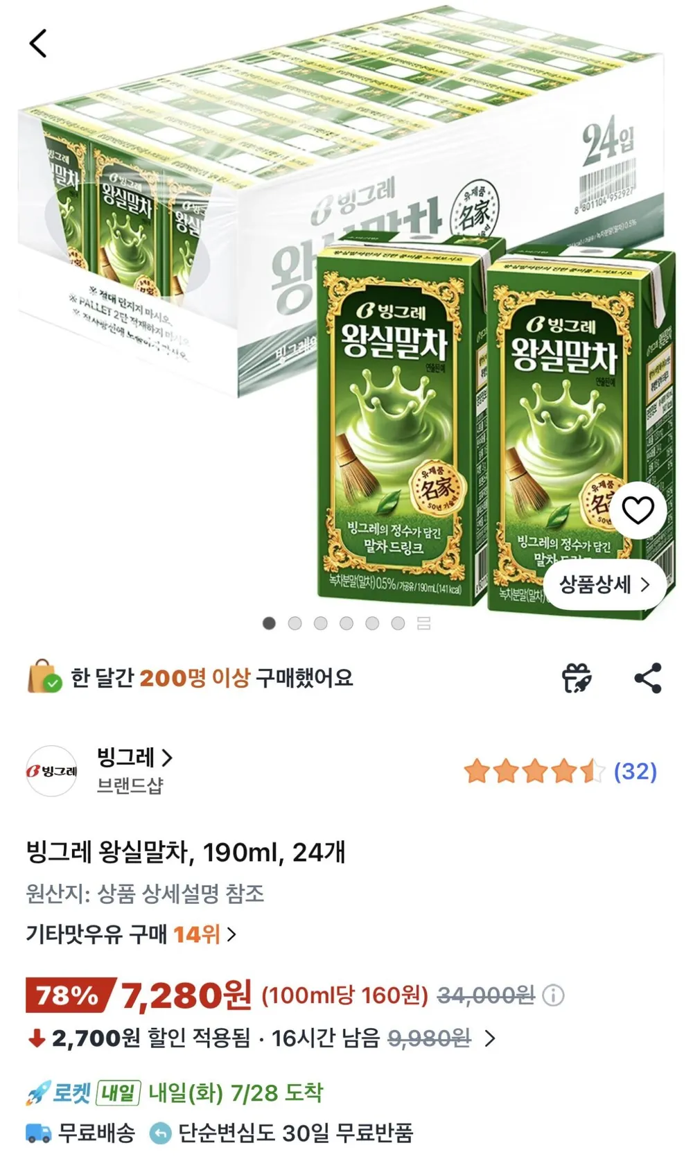 빙그레 왕실말차, 24개, 190ml