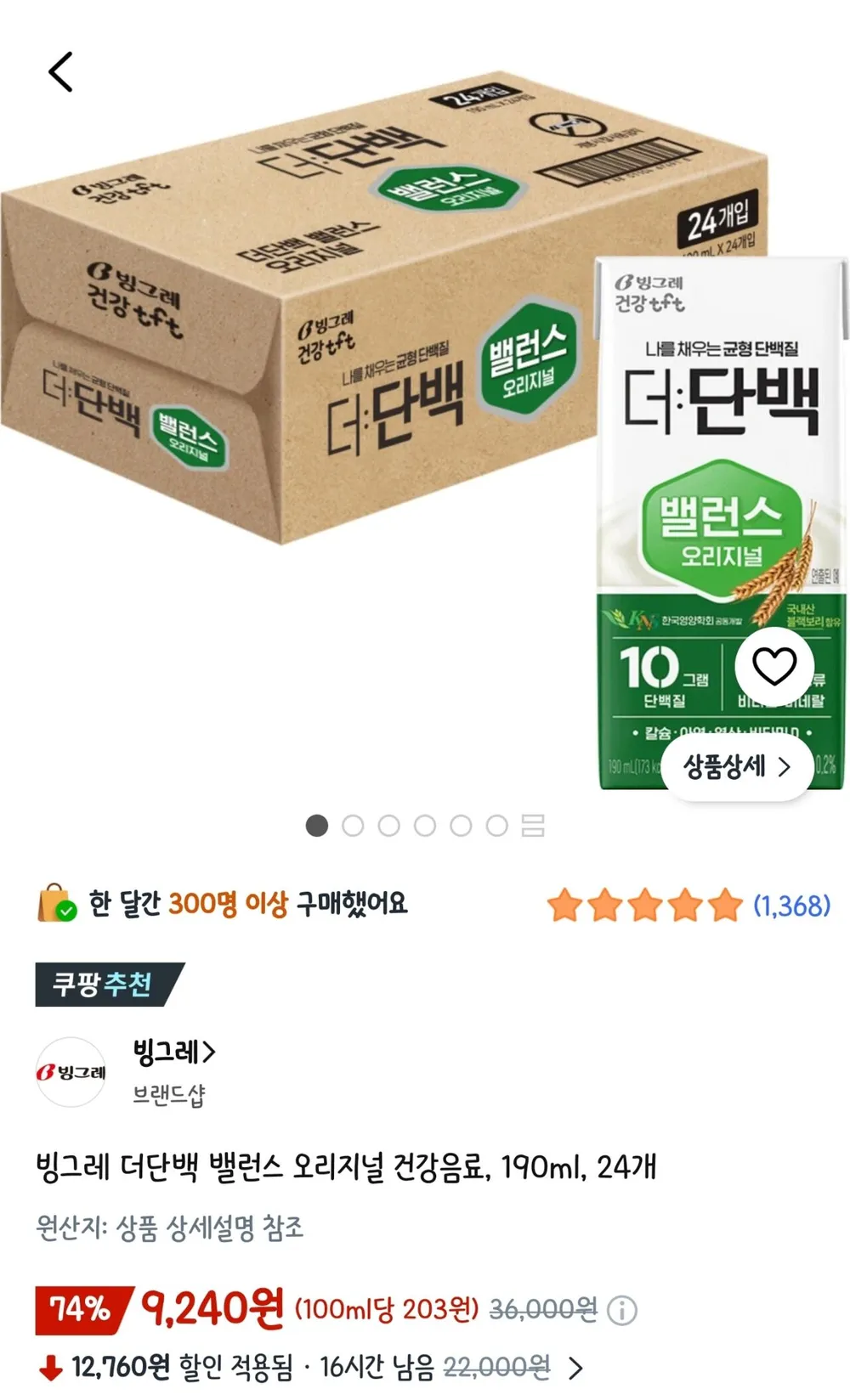 빙그레 더단백 밸런스 오리지널, 190ml