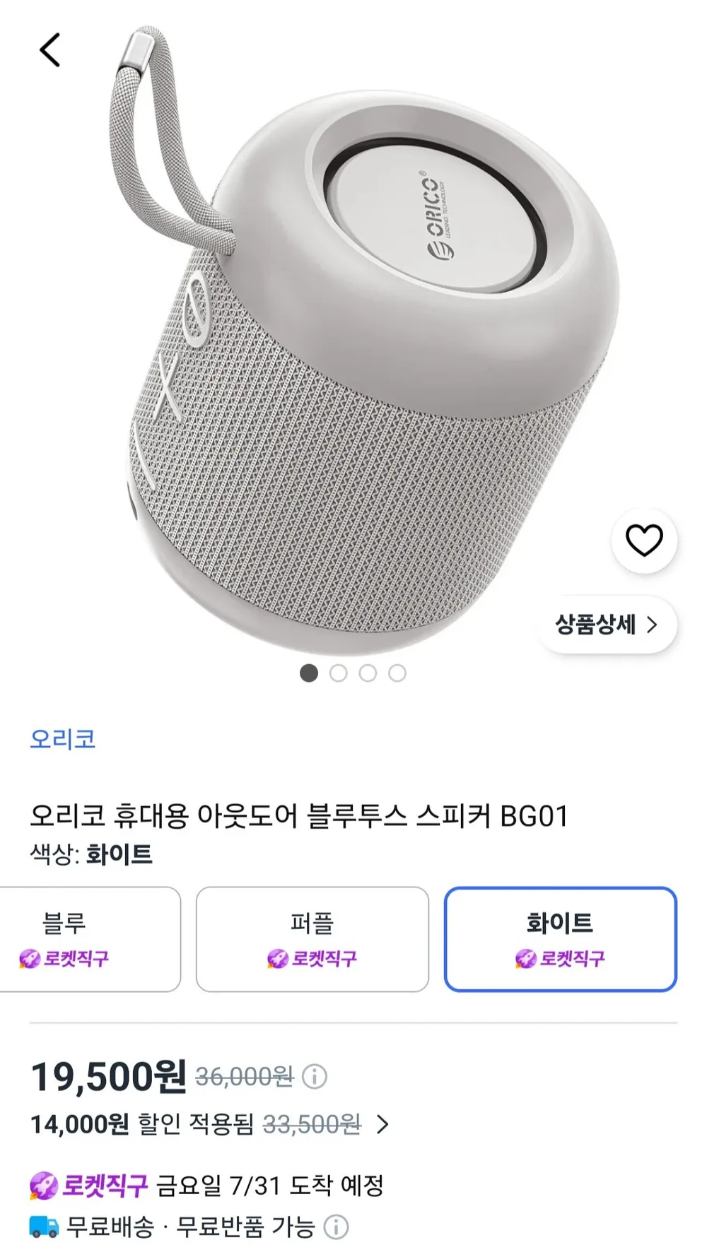 오리코 휴대용 아웃도어 블루투스 스피커 BG01, 화이트