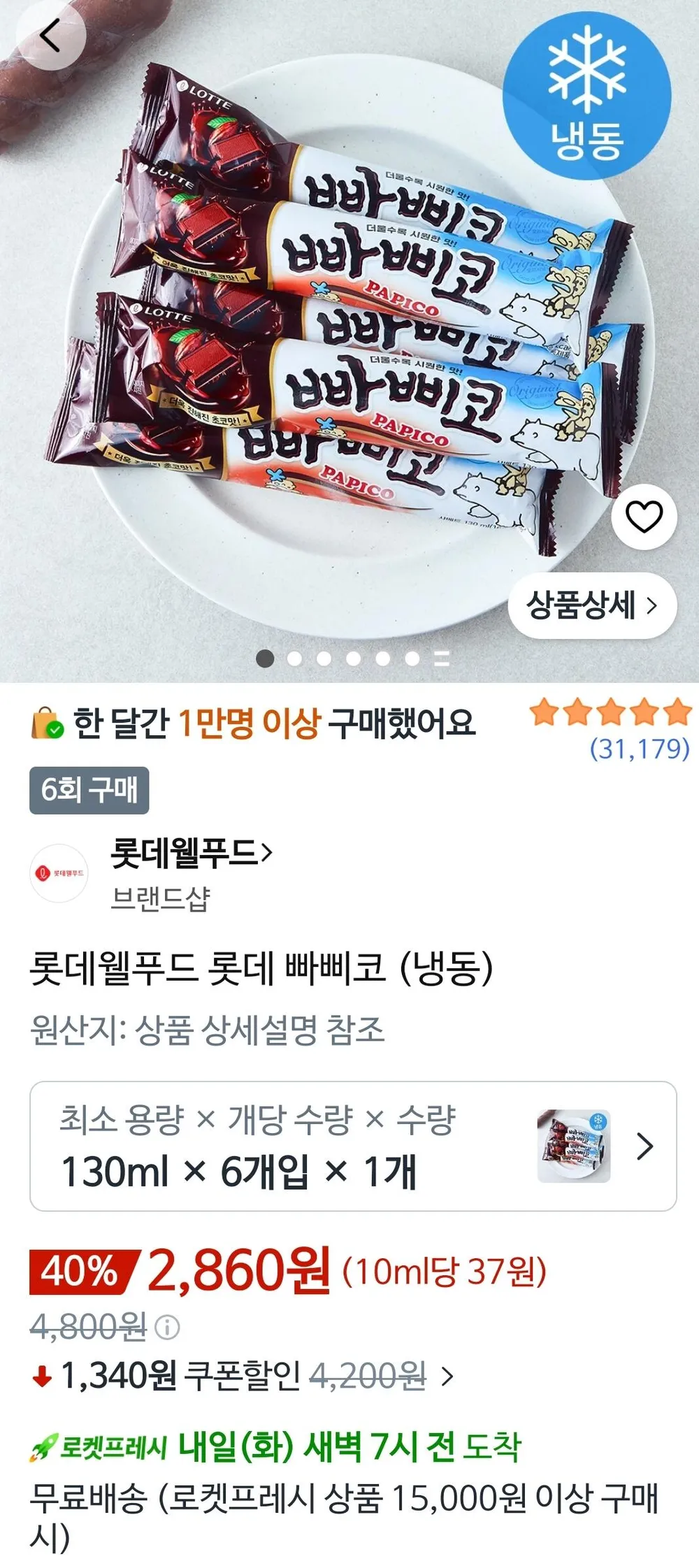 롯데웰푸드 롯데 빠삐코 (냉동), 130ml