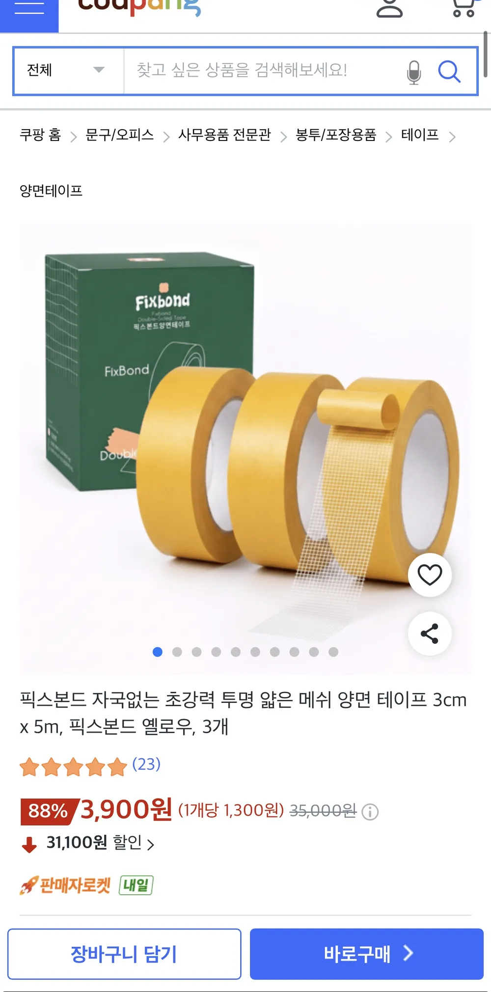 픽스본드 자국없는 초강력 투명 얇은 메쉬 양면 테이프 3cm x 5m, 픽스본드 옐로우
