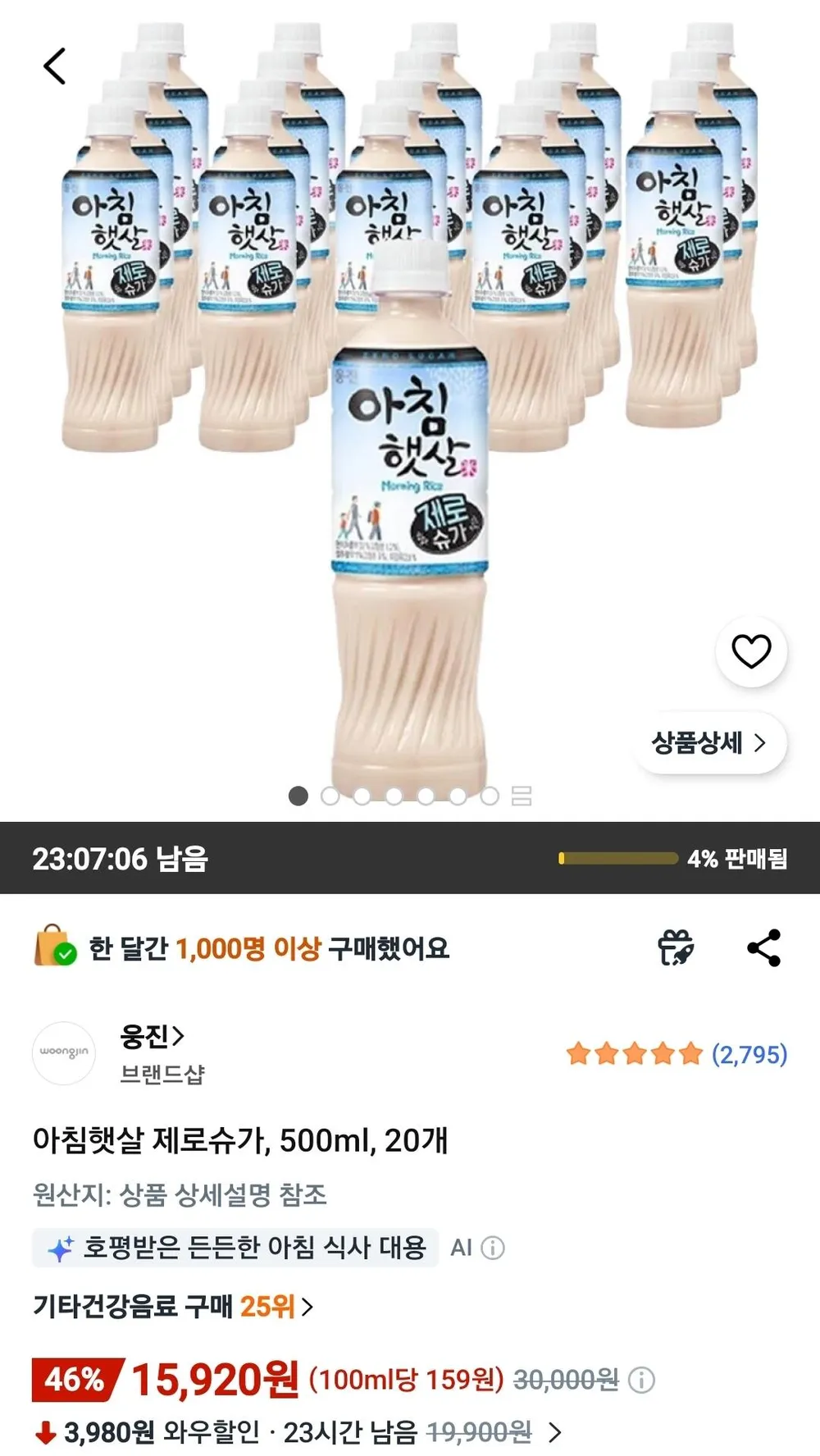 아침햇살 제로슈가, 500ml