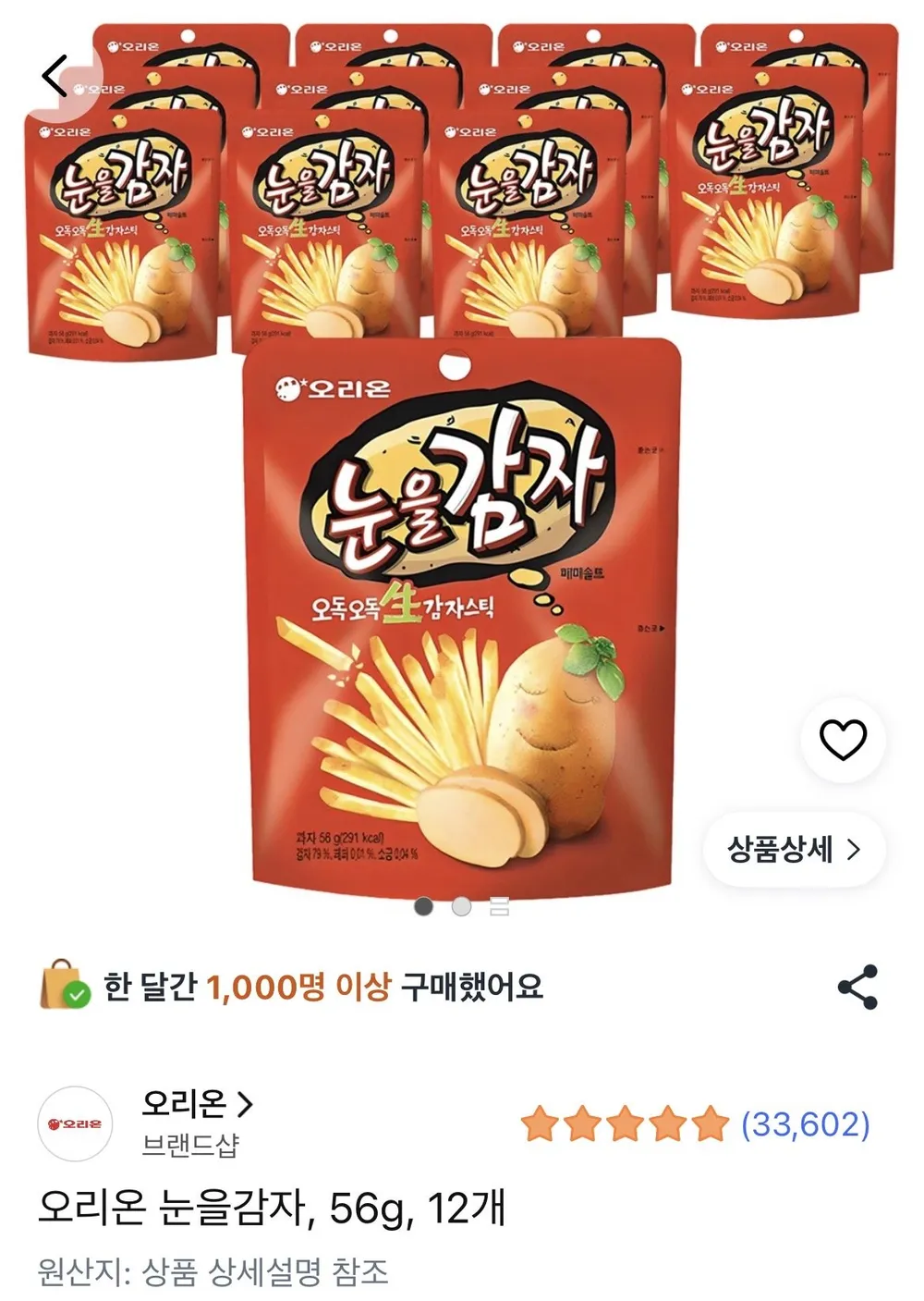 오리온 눈을감자, 56g