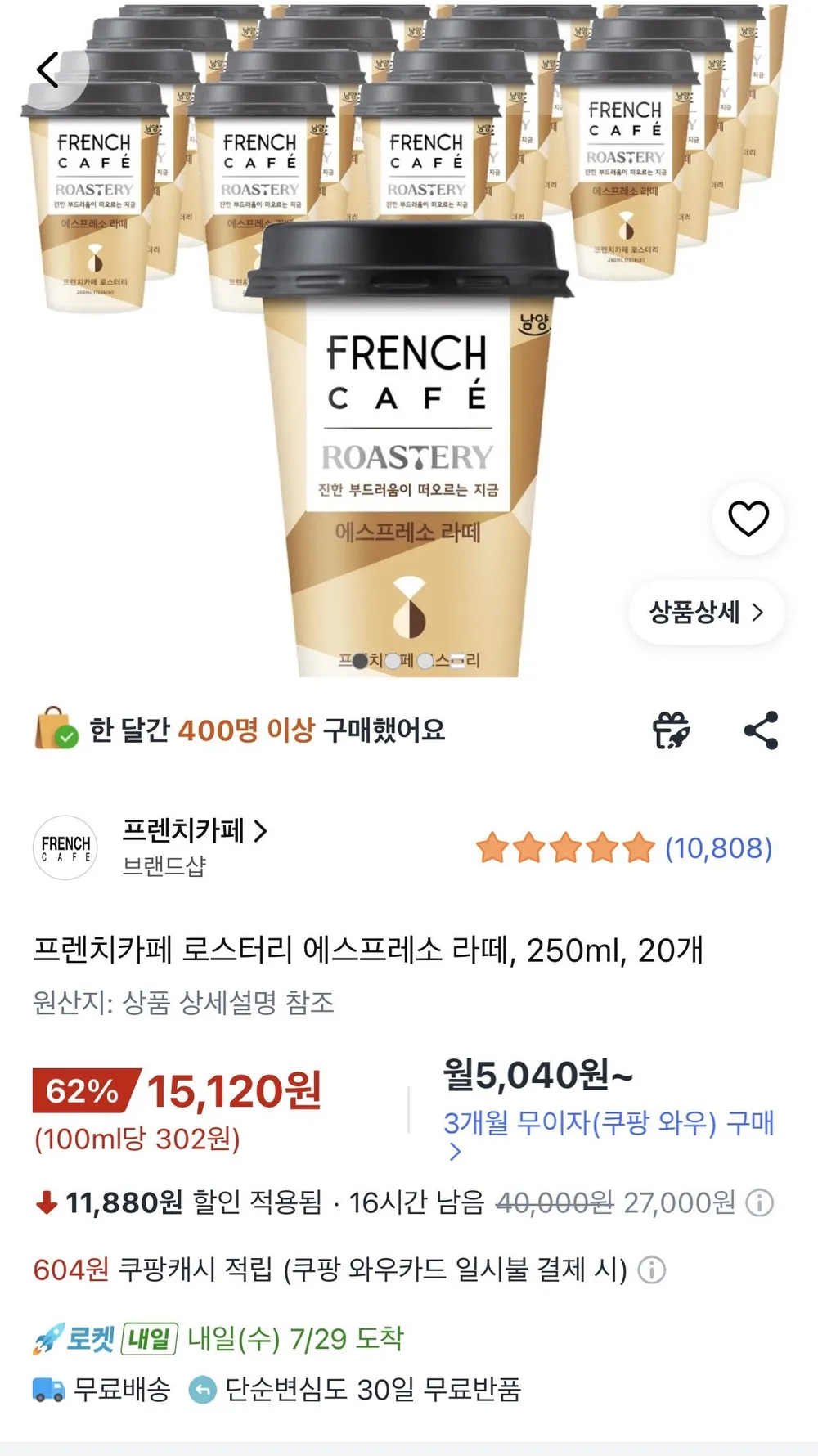 프렌치카페 로스터리 에스프레소 라떼, 250ml