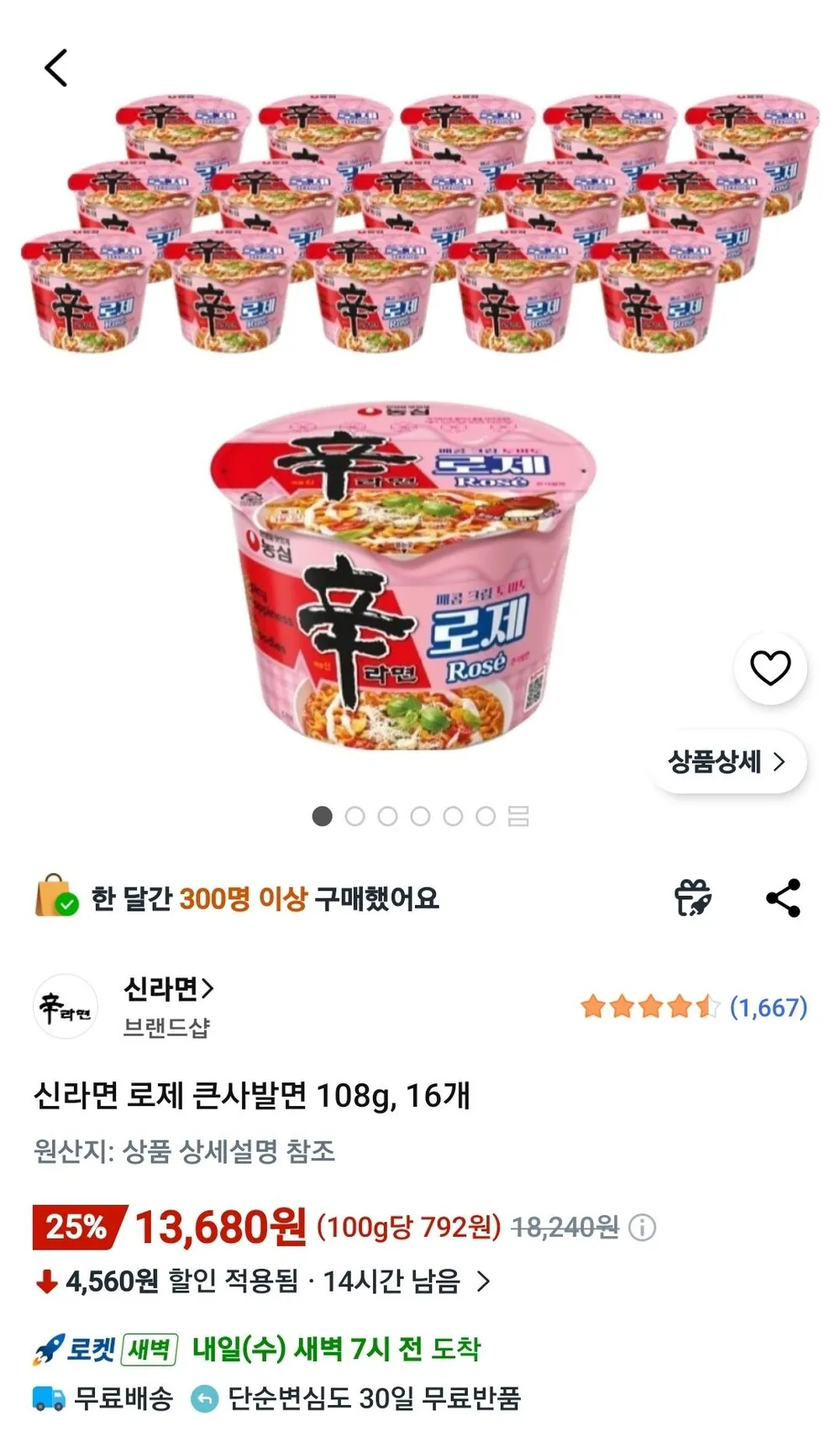 신라면 로제 큰사발면 108g